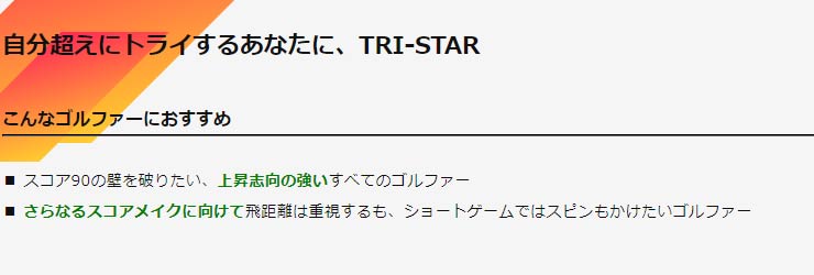 SRIXON スリクソン TRI-STAR ゴルフボール 2024年モデル 1ダース