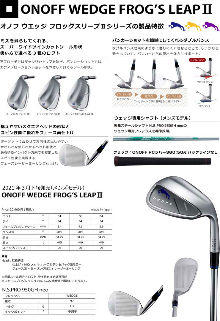 絶品オノフ　フロッグスリープ２　51度58度セット クラブ