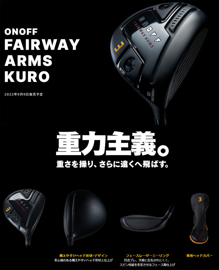 特注カスタムクラブ オノフ 2024 KURO フェアウェイ アームズ 三菱