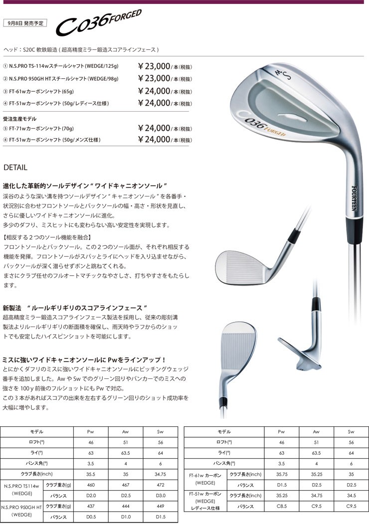 フォーティーン C-036 フォージド ウエッジ FT-61w / FT-51w / FT-71w