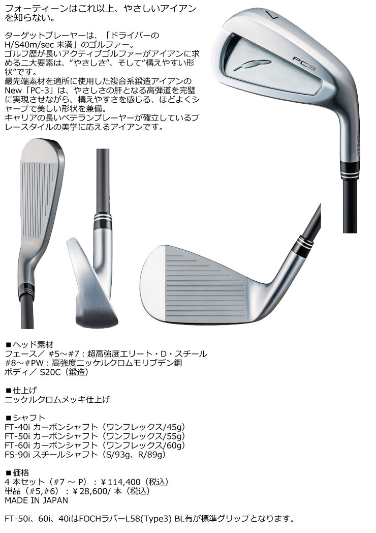 フォーティーン 2024 PC3 アイアン FT-40i / FT-50i / FT-60i カーボンシャフト 4本セット[＃7-P]