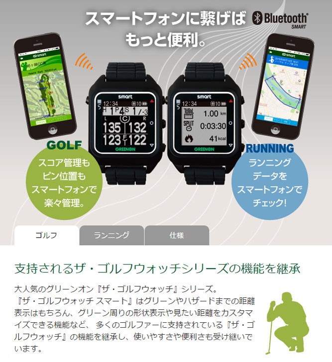 Green On(グリーンオン)ゴルフナビGPS ザ・ゴルフウォッチスマート ザ・ゴルフウォッチ スマート – THE GOLF WATCH smart | GREENON