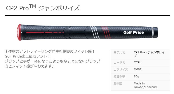 ゴルフプライド グリップ CP2 ProTM ジャンボサイズ M60R バックライン無 10本セット :GP19GRIPCCPJ:ゴルフプラザ  グリーンフィル - 通販 - Yahoo!ショッピング