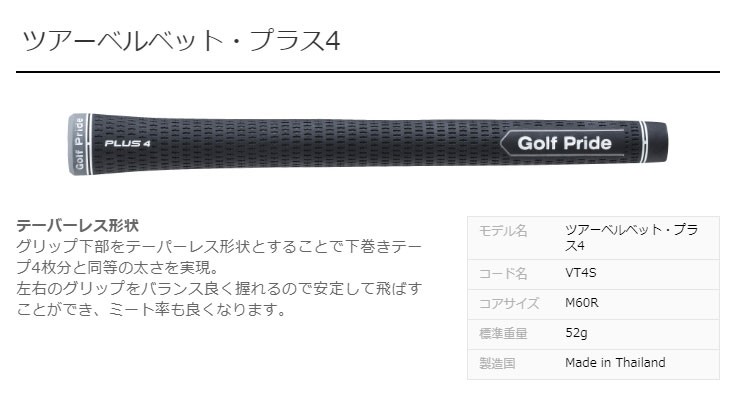 ゴルフプライド グリップ ツアーベルベット プラス4 M60R バックライン無 10本セット :GP19GRIPVT4S:ゴルフプラザ グリーンフィル  - 通販 - Yahoo!ショッピング