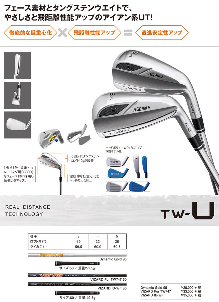 直販ファッション Tw U Tour ユーティリティ Tour Kbs 特注カスタムクラブ Iii ゴルフ シャフト やさしさと飛距離性能アップのアイアン系ut Honma 本間ゴルフ ツアーワールド 値引き交渉