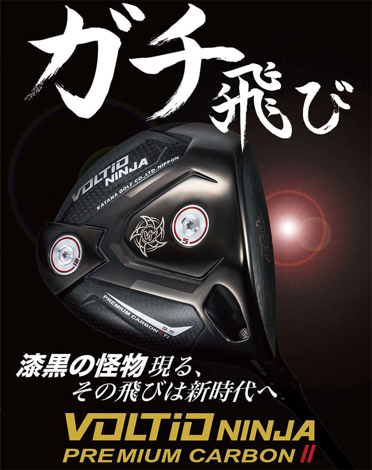 T-Series カタナゴルフ 2025年モデル VOLTIO NINJA PREMIUM CARBON II
