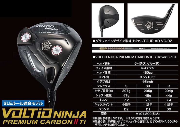 T-Series カタナゴルフ 2025年モデル VOLTIO NINJA PREMIUM CARBON II