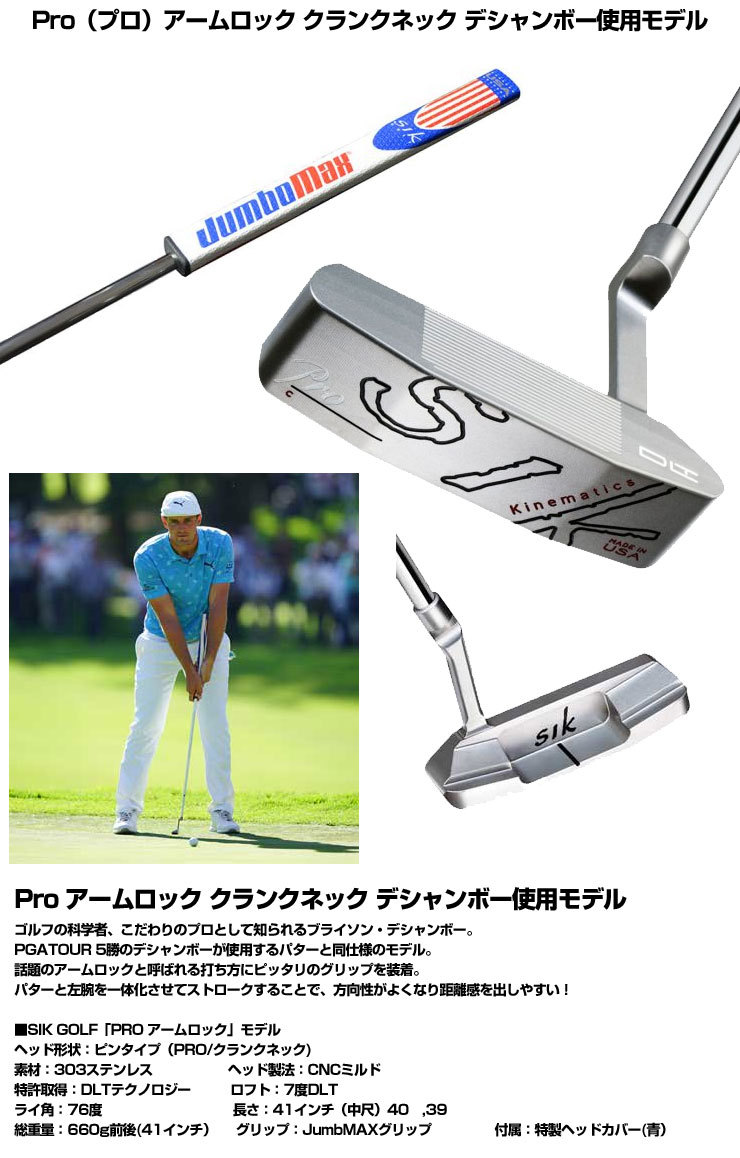 おまけ付SiK GOLFFloアームロックブライソン'デシャンボー使用モデル-