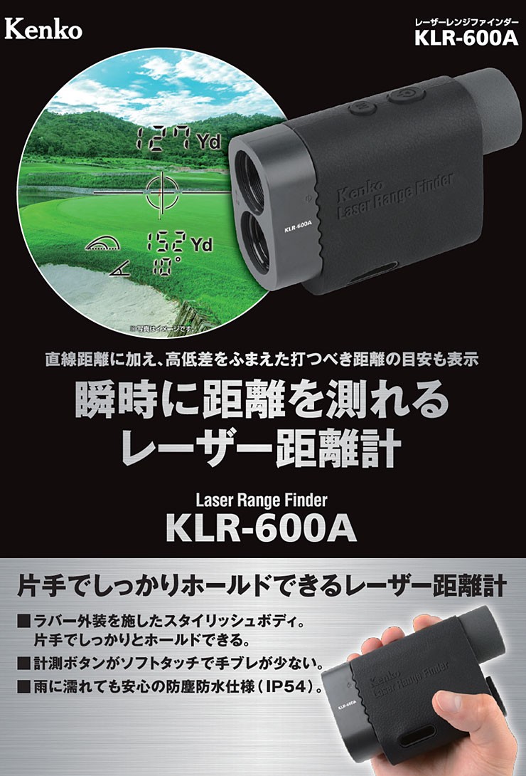 ケンコー・トキナー レーザー距離計 レーザーレンジファインダー KLR 