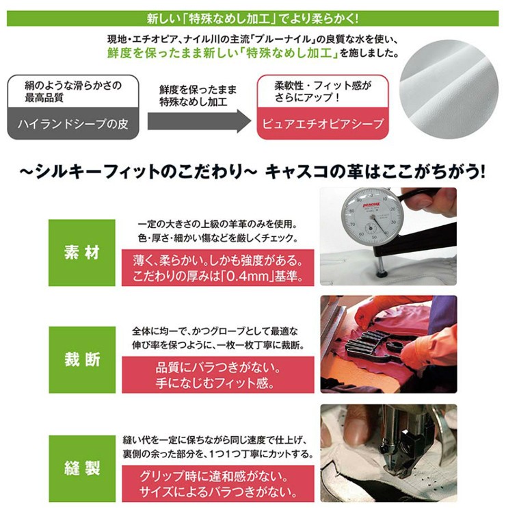 kasco（キャスコ） 左手用 ゴルフグローブ シルキーフィット