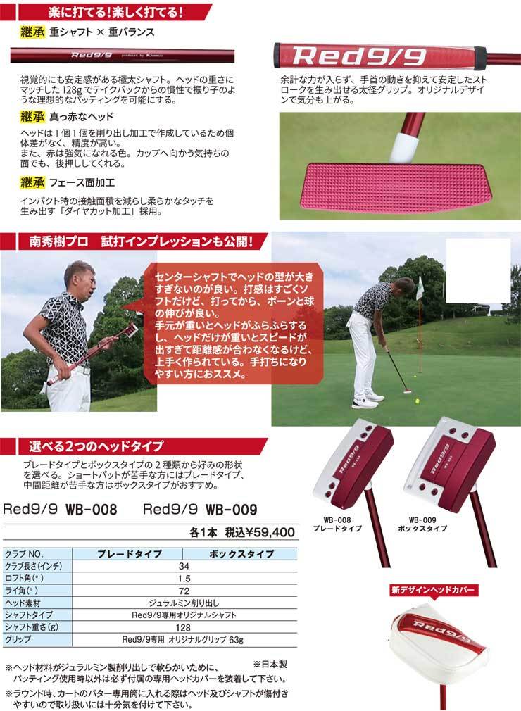 Kasco WB-009 キャスコ Red9/9 White Back ボックスタイプ