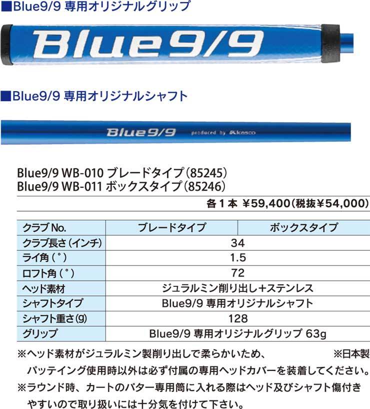 キャスコ Blue9/9 WB-010・WB-011 White back シリーズ パター 