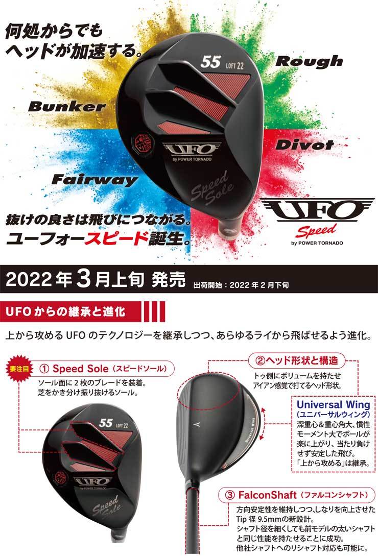 Kasco - キャスコ UFO Speed Sole 88 Falcon シャフト R ユーティリティー キャスコ UFO Speed Sole(スピードソール) by