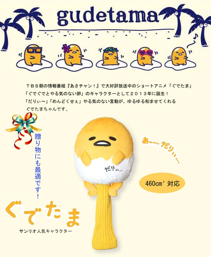 LITE ぐでたま ドライバー用 ヘッドカバー H-361 : ゴルフ
