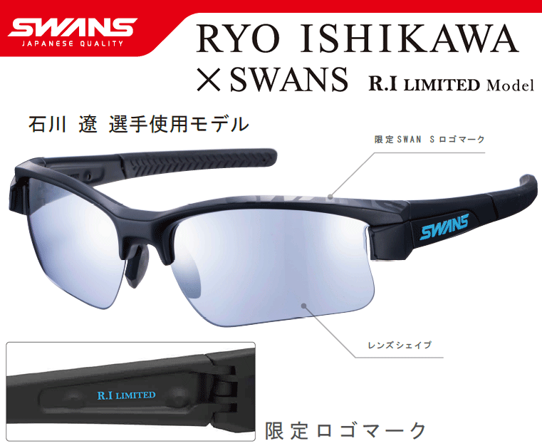 SWANS 石川遼プロ限定 サングラス LI SIN-0051-17 MBK