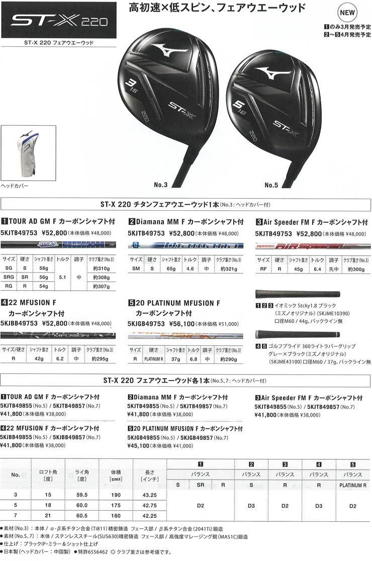 MIZUNO GOLF ミズノ ST-X 220 フェアウェイウッド Diamana MM F