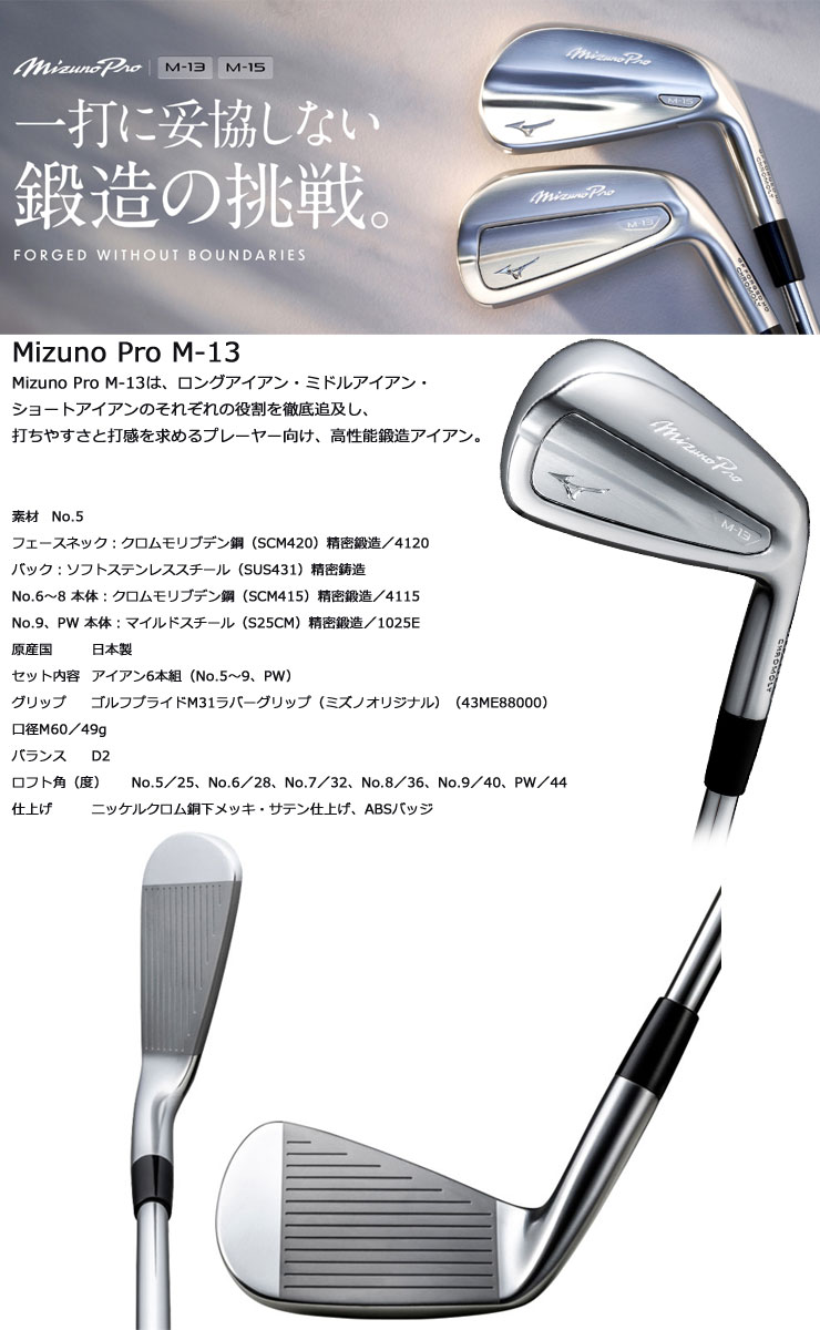 MIZUNO 10％OFFクーポン対象 ミズノ Mizuno Pro M-13 アイアン