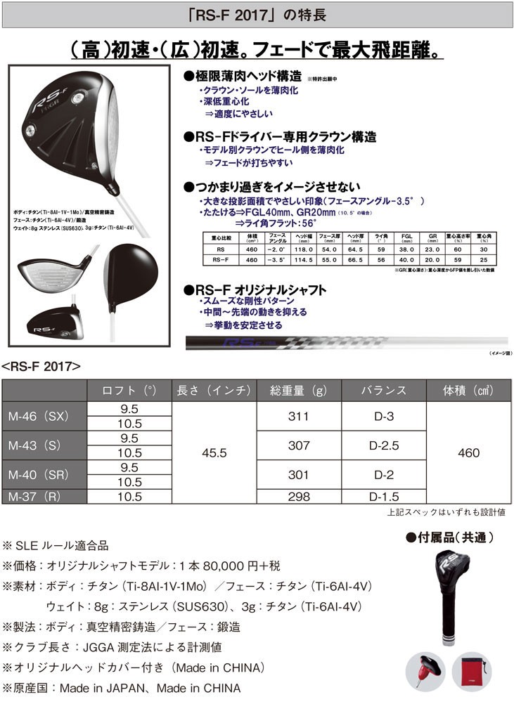 RS プロギア 2017モデル RS-F ドライバー ディアマナ RF シャフト