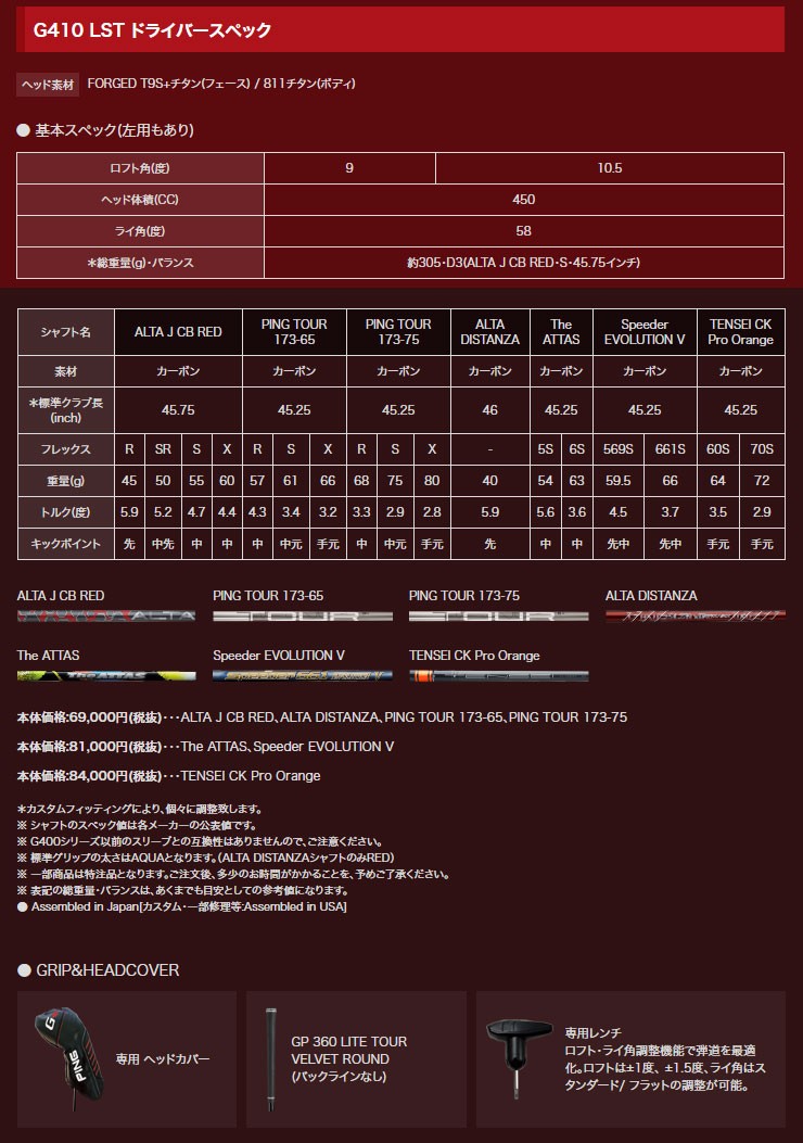 ピン G410 LST ドライバー PING TOUR 173-55 シャフト :PN19G4DL9:GREENFIL ゴルフウェア専門店 - 通販  - Yahoo!ショッピング