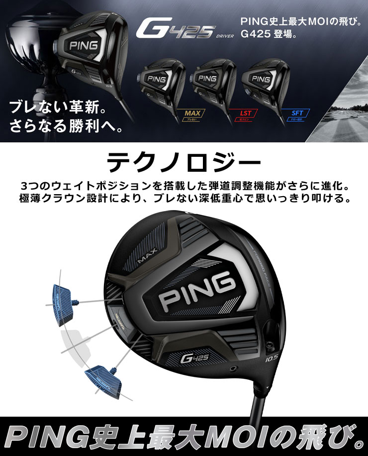 ピン G425 MAX ドライバー PING TOUR 173-55 / 173-65 / 173-75