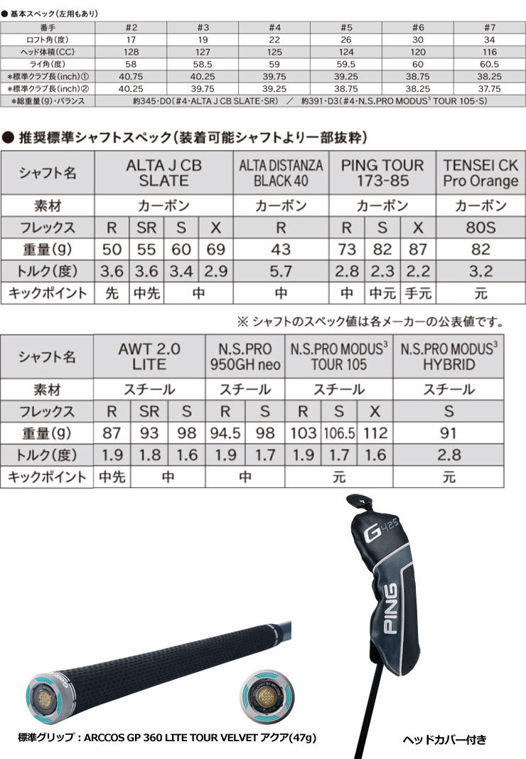 ピン G425 ハイブリッド PING TOUR 173-85 カーボンシャフト アーコスグリップ装着モデル