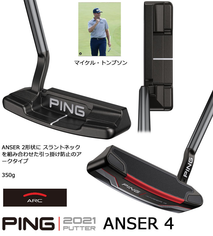 ピン 2021 ANSER 4 パター 特注カスタムクラブ :ping-custom-pn21-pta4-cs:ゴルフレンジャー - 通販 -  Yahoo!ショッピング