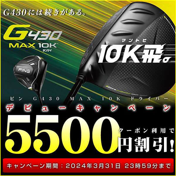 PING G430 MAX 10K ɥ饤С ԥ  ƥ󥱡  