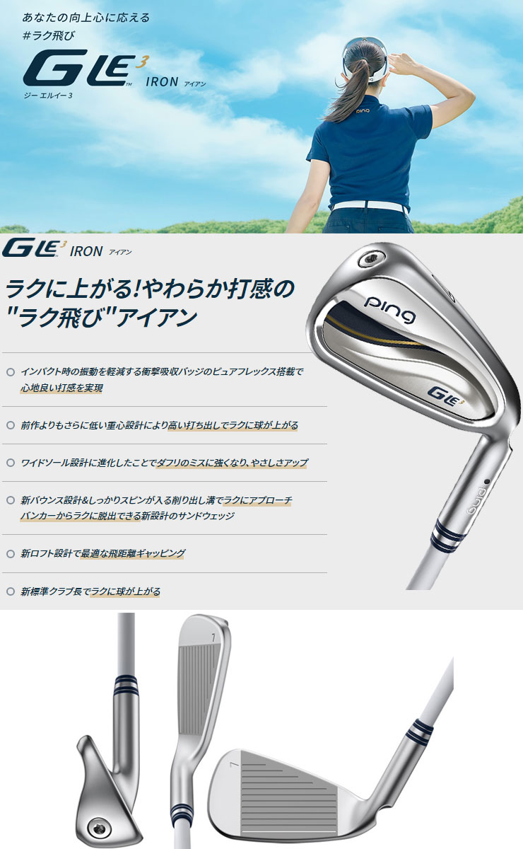 G（PING） ピン G Le3 レディース アイアン 単品[＃6、＃7、＃8、＃9