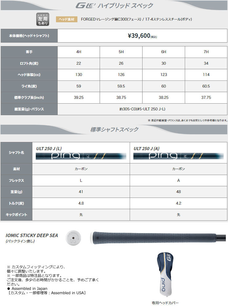 レディース ピン PING 6H Le3 LシャフトULT250J(L) G（PING） ピン G Le3 レディース ハイブリッド ULT250 J シャフト