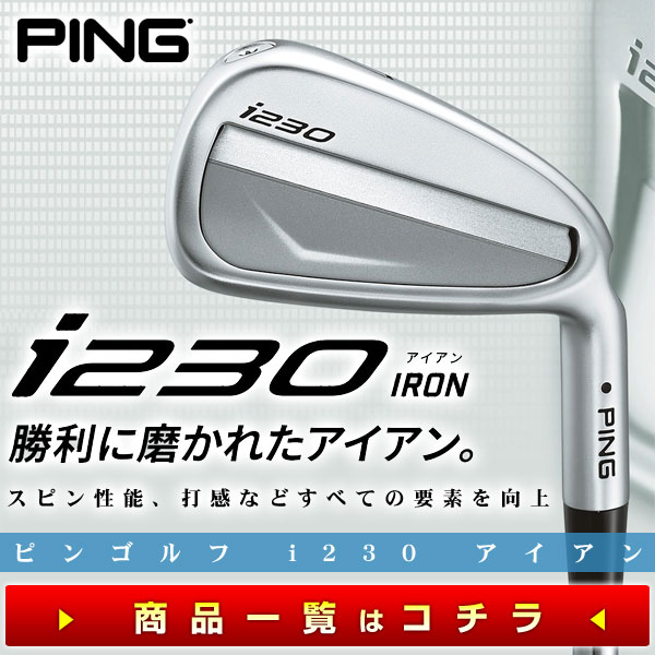 PING i230 アイアン 新製品 NEWモデル 渋野日向子