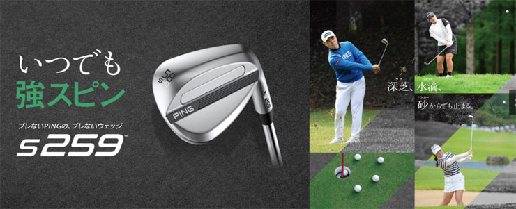 PING（ピン） 25％OFFクーポン対象 S259 ウエッジ クロム ダイナミック