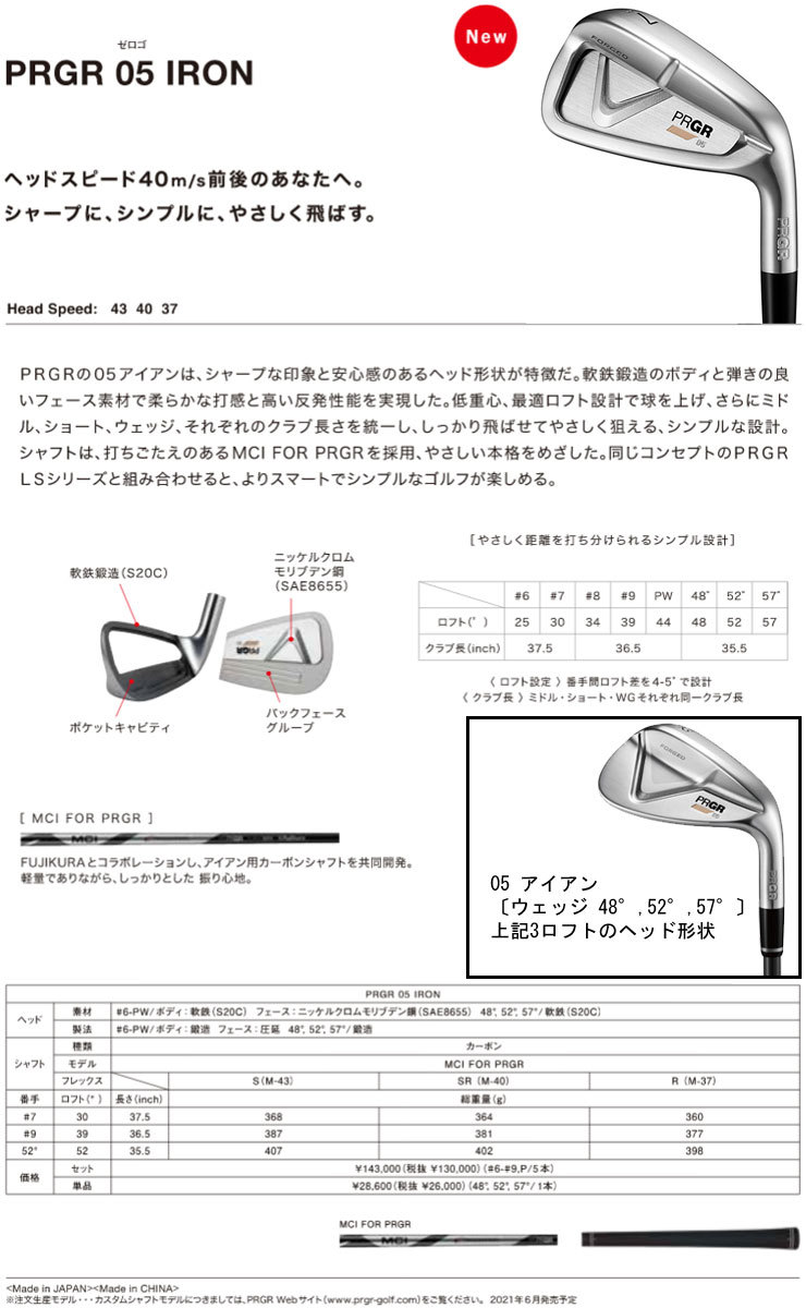 プロギア 05 アイアン 単品[＃48、＃52、＃57] MCI FOR PRGR シャフト