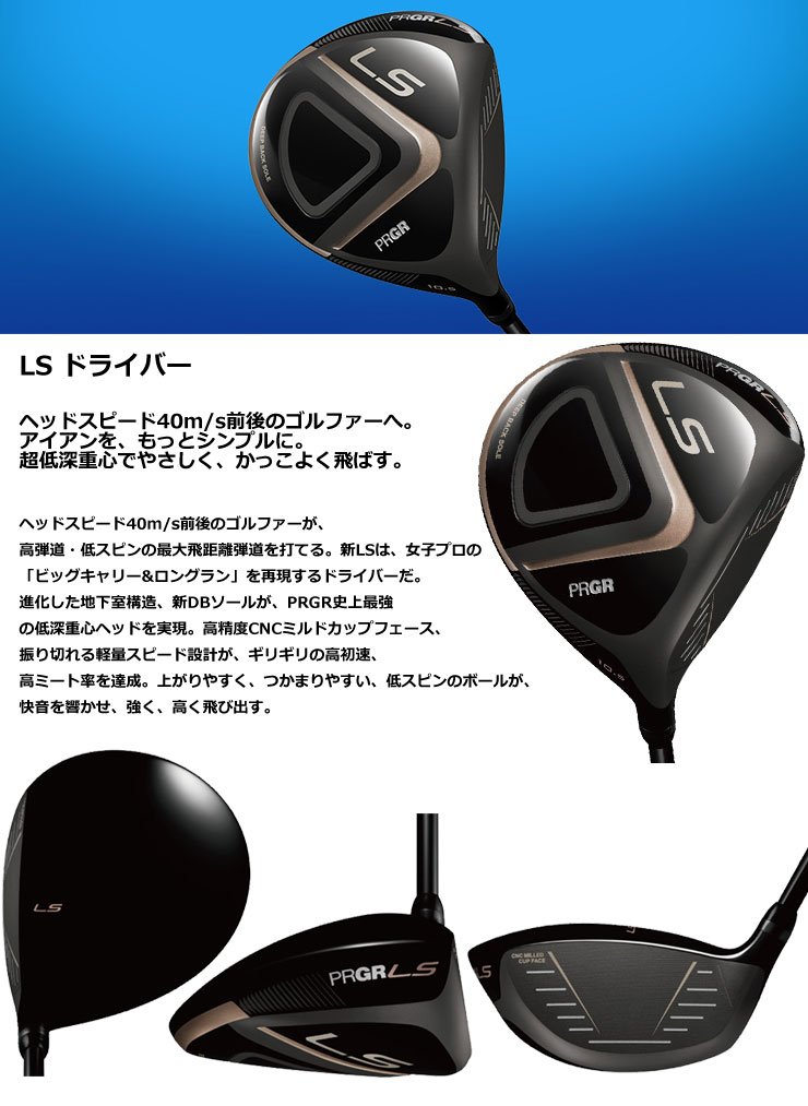PRGR（プロギア） LS ドライバー Speeder NX FOR PRGR シャフト