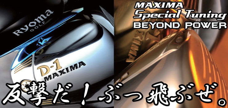 リョーマ ゴルフ D-1 MAXIMA Special Tuning Silver ドライバー 超高