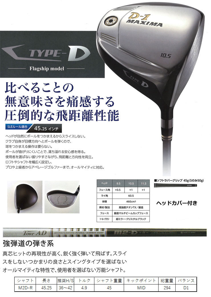 リョーマ ゴルフ D-1 MAXIMA TYPE-D ドライバー Tour-AD M2-D シャフト 