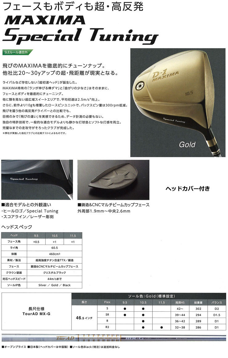 リョーマ ゴルフ D-1 MAXIMA Special Tuning Gold ドライバー Tour-AD