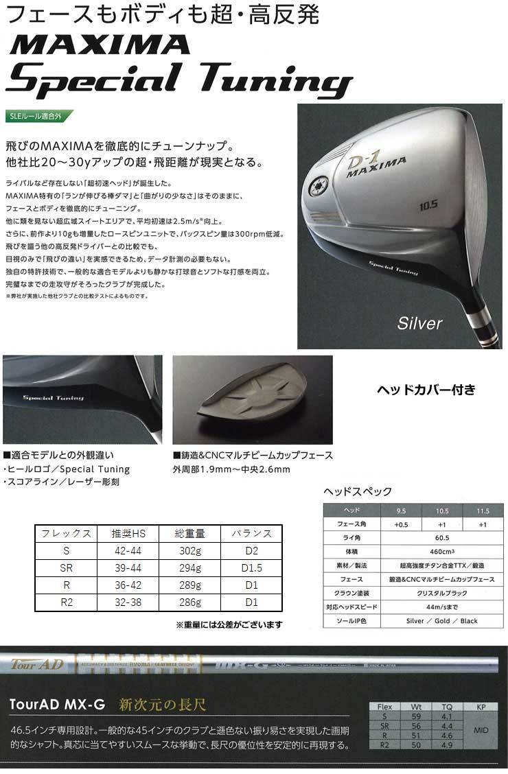 リョーマ ゴルフ D-1 MAXIMA Special Tuning Silver ドライバー Tour-AD MX-G シャフト 46.5インチ仕様  [高反発ヘッド] : ry20d1mxssmg : ゴルフレンジャー - 通販 - Yahoo!ショッピング