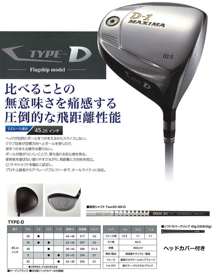 リョーマ ゴルフ D-1 MAXIMA TYPE-D ドライバー Tour-AD MX-D シャフト 45.25インチ仕様 [SLEルール適合]