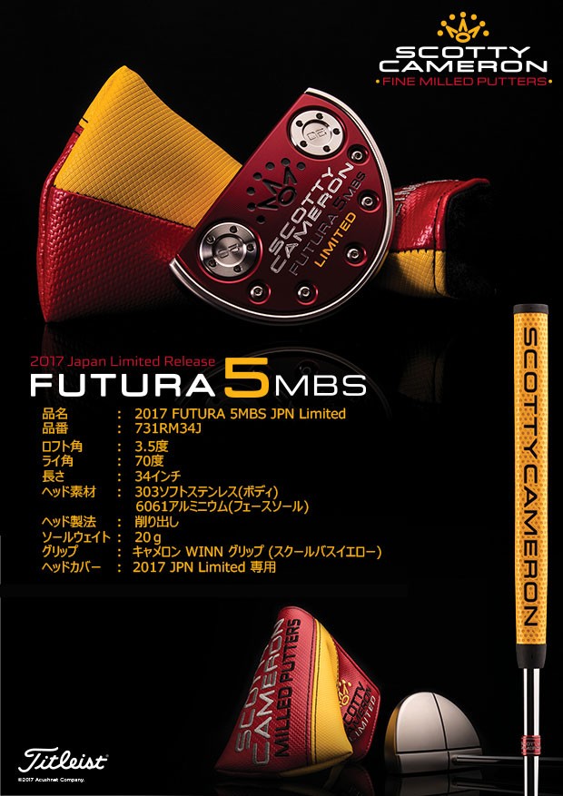 スコッティ キャメロン FUTURA 5MBS パター 2017 Japan Limited パター