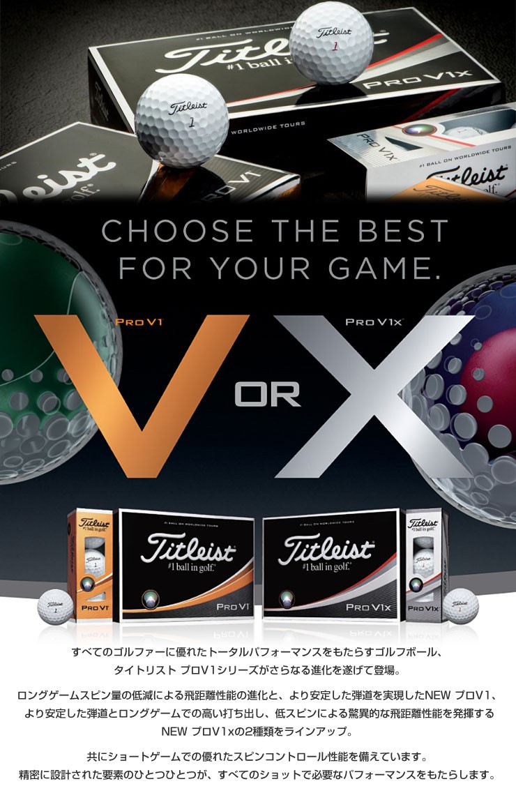 タイトリスト PRO V1 / PRO V1x ゴルフボール 2018年 数量限定モデル