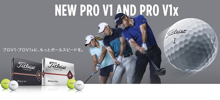 タイトリスト PRO V1 / PRO V1x ゴルフボール 2019年モデル 1ダース(12