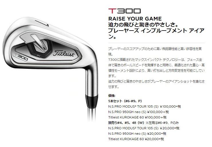 タイトリスト T300 アイアン N.S.PRO Titleist KUROKAGE 60 シャフト仕様 単品[＃4、＃5、48W] :  tl19t300i1k : ゴルフレンジャー - 通販 - Yahoo!ショッピング