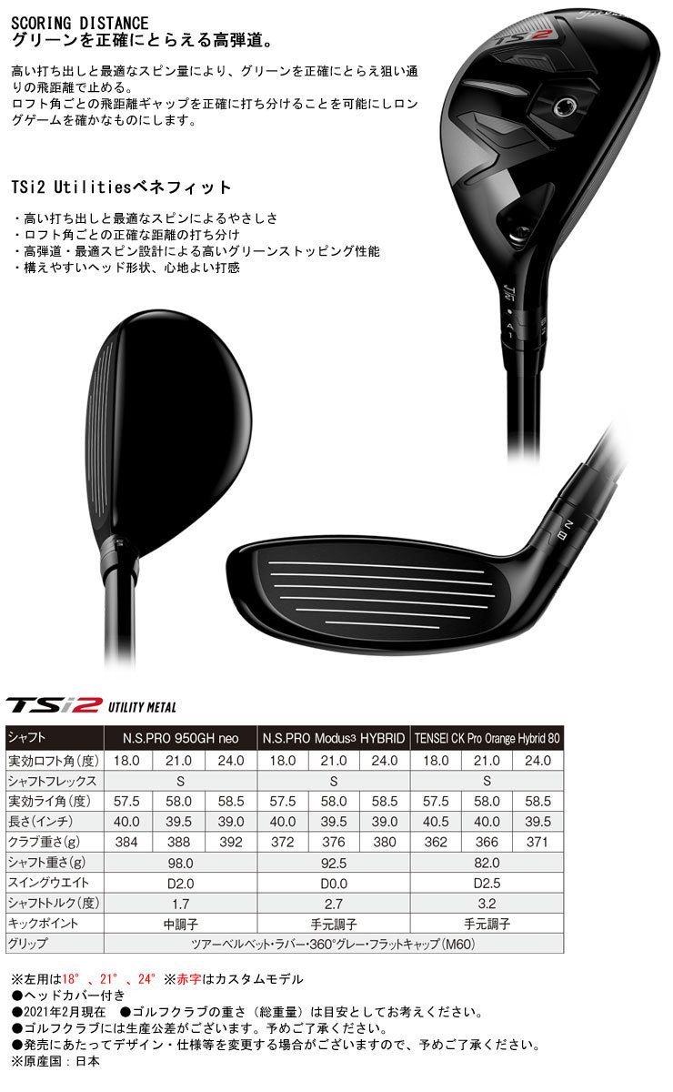 タイトリスト tsi2 ut 5番と3番セット - 通販 - gofukuyasan.com