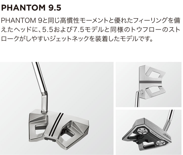 スコッティ・キャメロン PHANTOM 9.5 パター 2024年モデル 日本正規品 