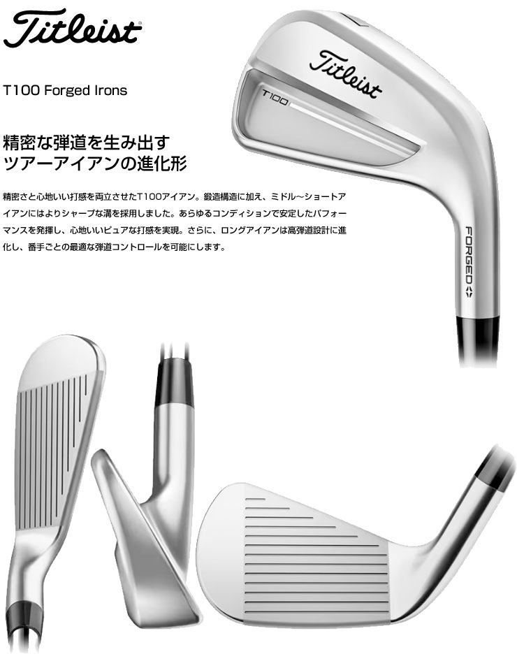 T-Series タイトリスト 25NEW T100 アイアン AMT TOUR WHITE シャフト