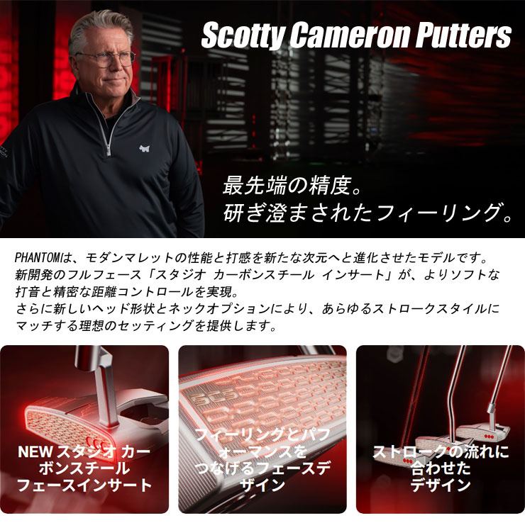 PHANTOM（スコッティ・キャメロン） スコッティ・キャメロン PHANTOM 5