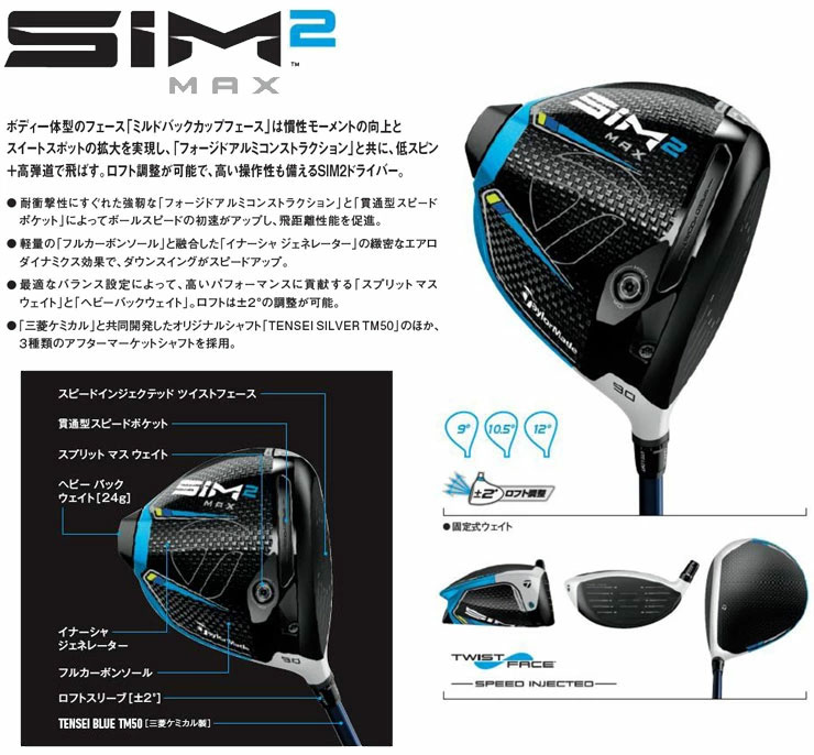 テーラーメイド SIM2 MAX ドライバー TENSEI BLUE TM50