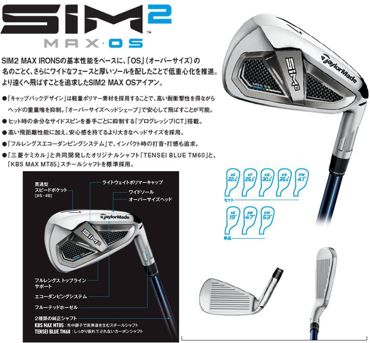 テーラーメイド SIM2 MAX OS アイアン TENSEI BLUE TM60 シャフト 単品[＃5、AW、SW]