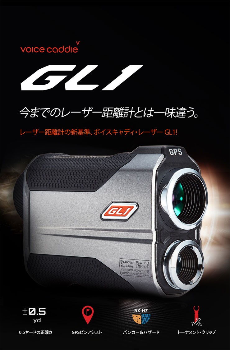 ボイスキャディ GPS レーザー距離計 GL1 : vo19gl1 : ゴルフプラザ