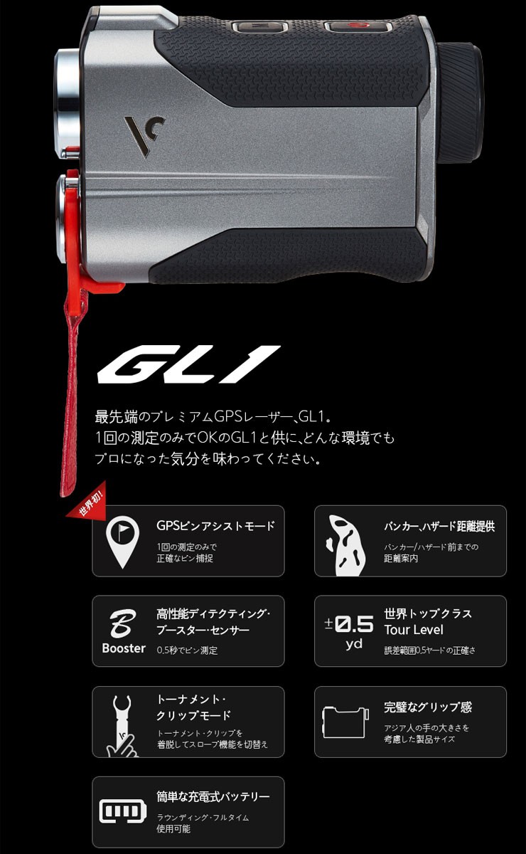 VOICE CADDIE（ボイスキャディ） GPS レーザー距離計 GL1 : ゴルフ